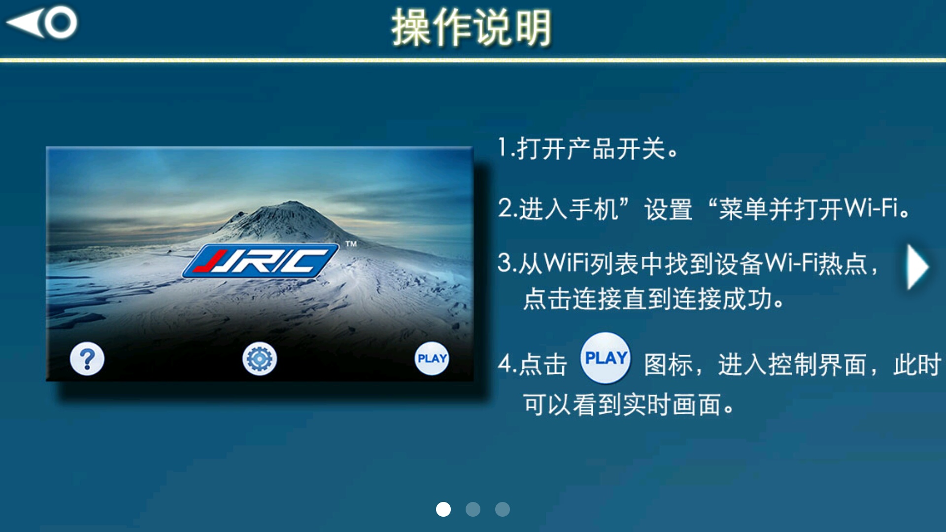 JJRC UFO截图2