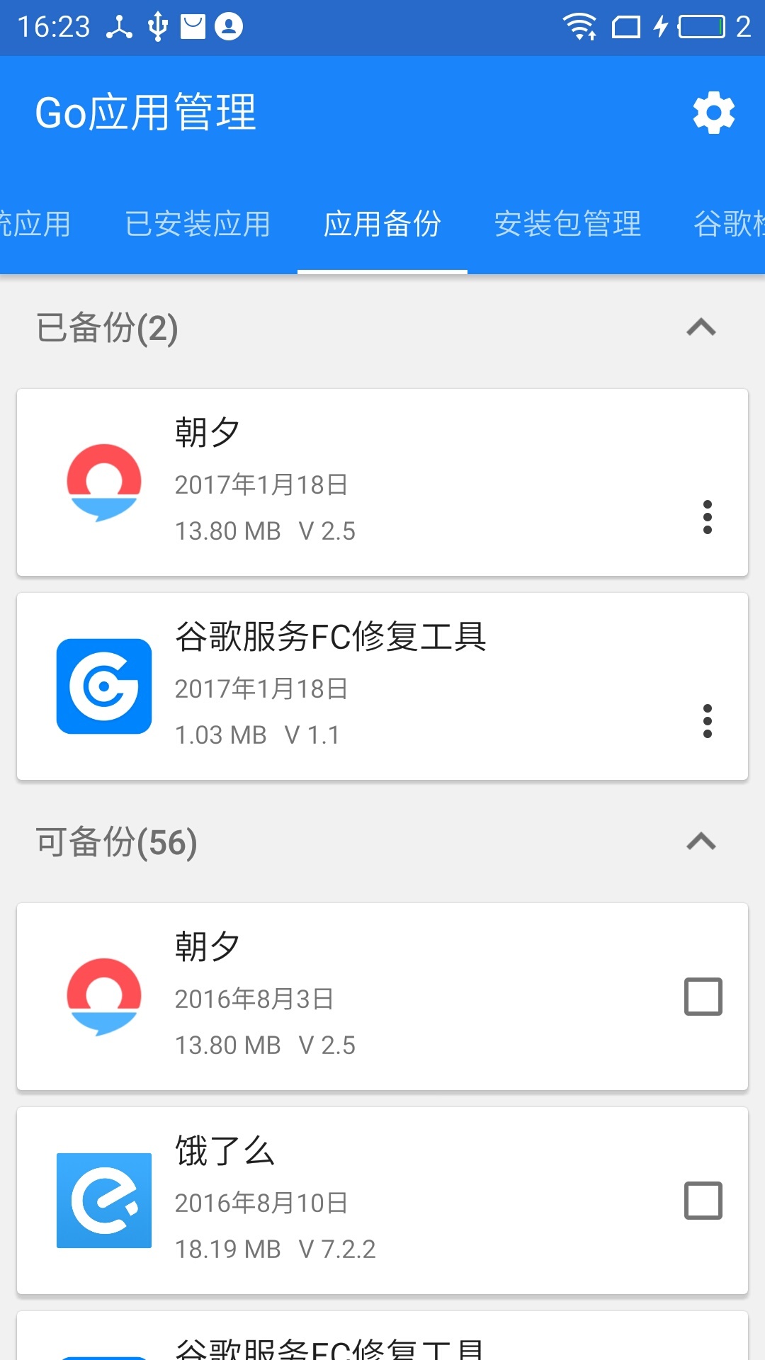 Go应用管理截图5