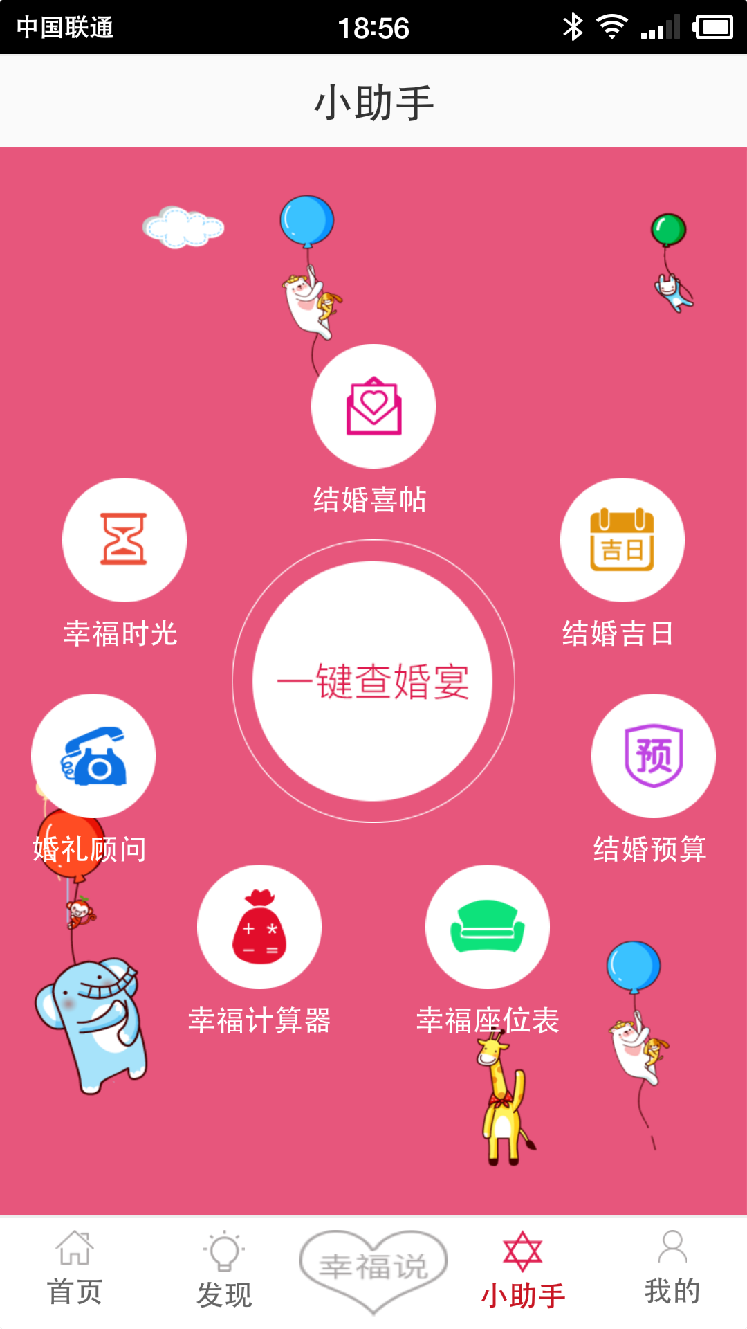 喜事宝app截图3