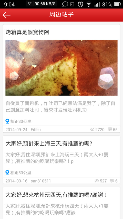 台商太太新天地截图5