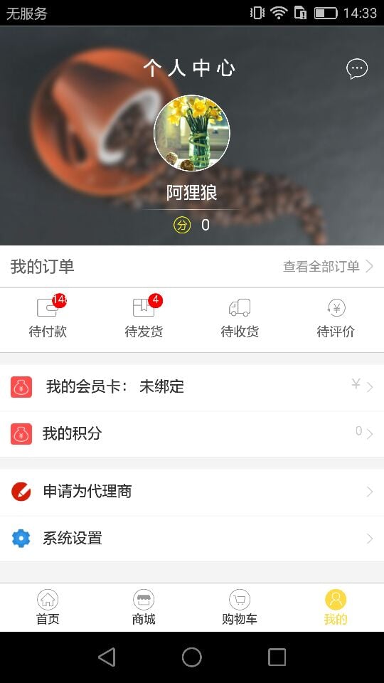 万淳云商截图3