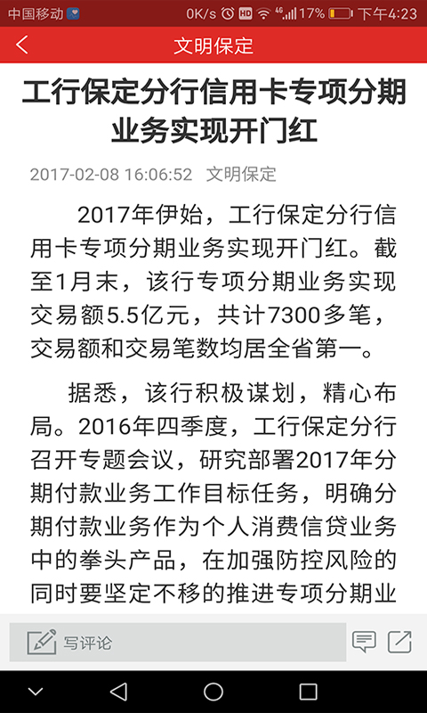 文明保定截图3