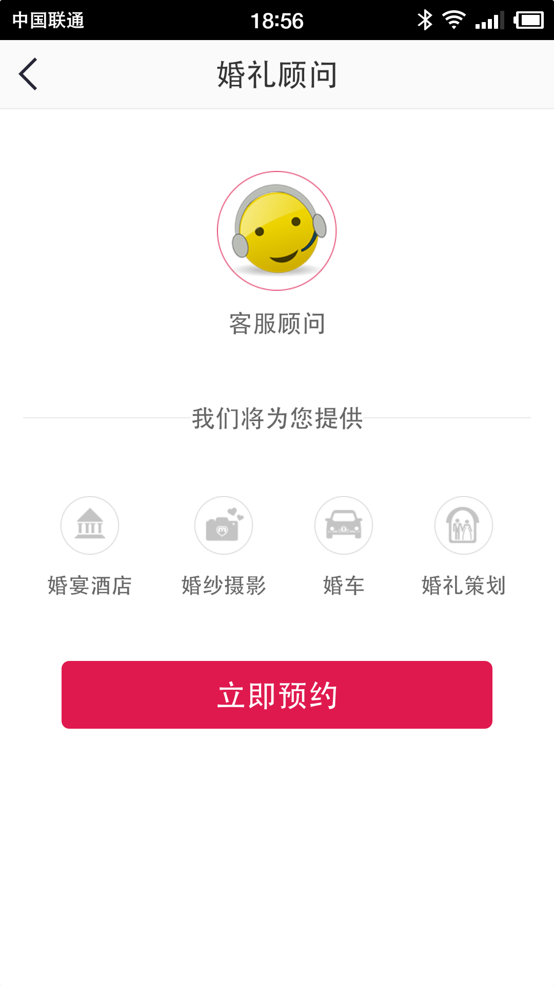 喜事宝app截图5