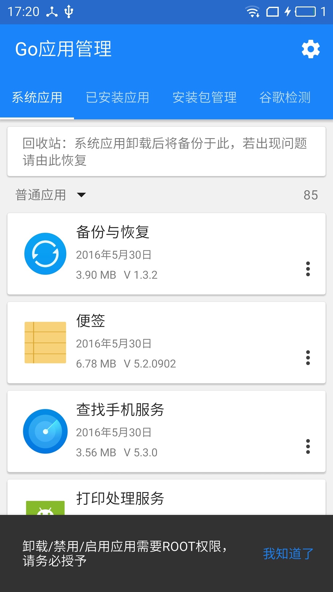 Go应用管理截图3