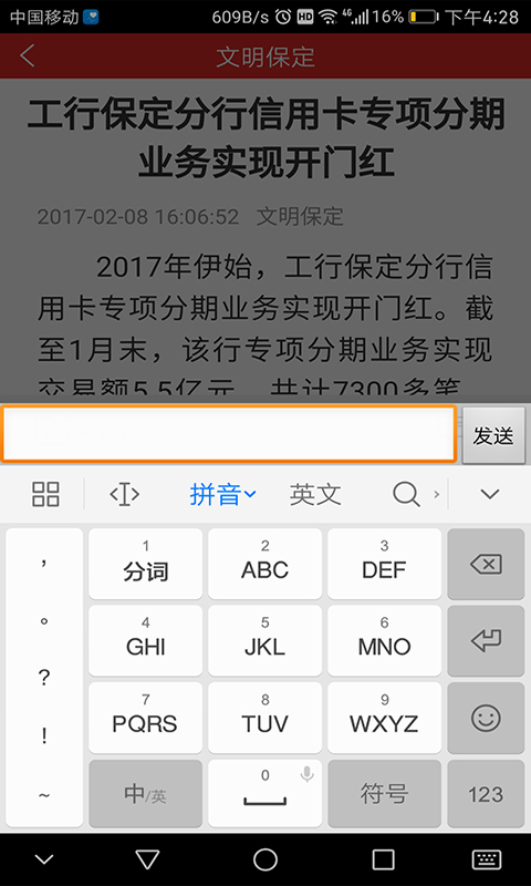 文明保定截图4