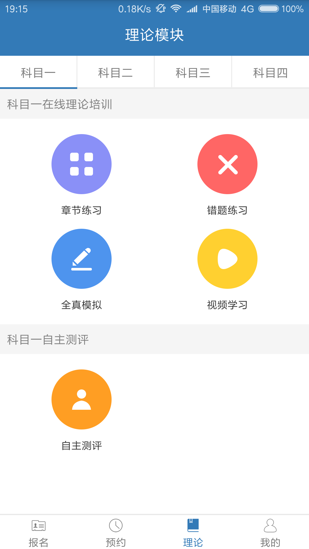 三八三学车截图3