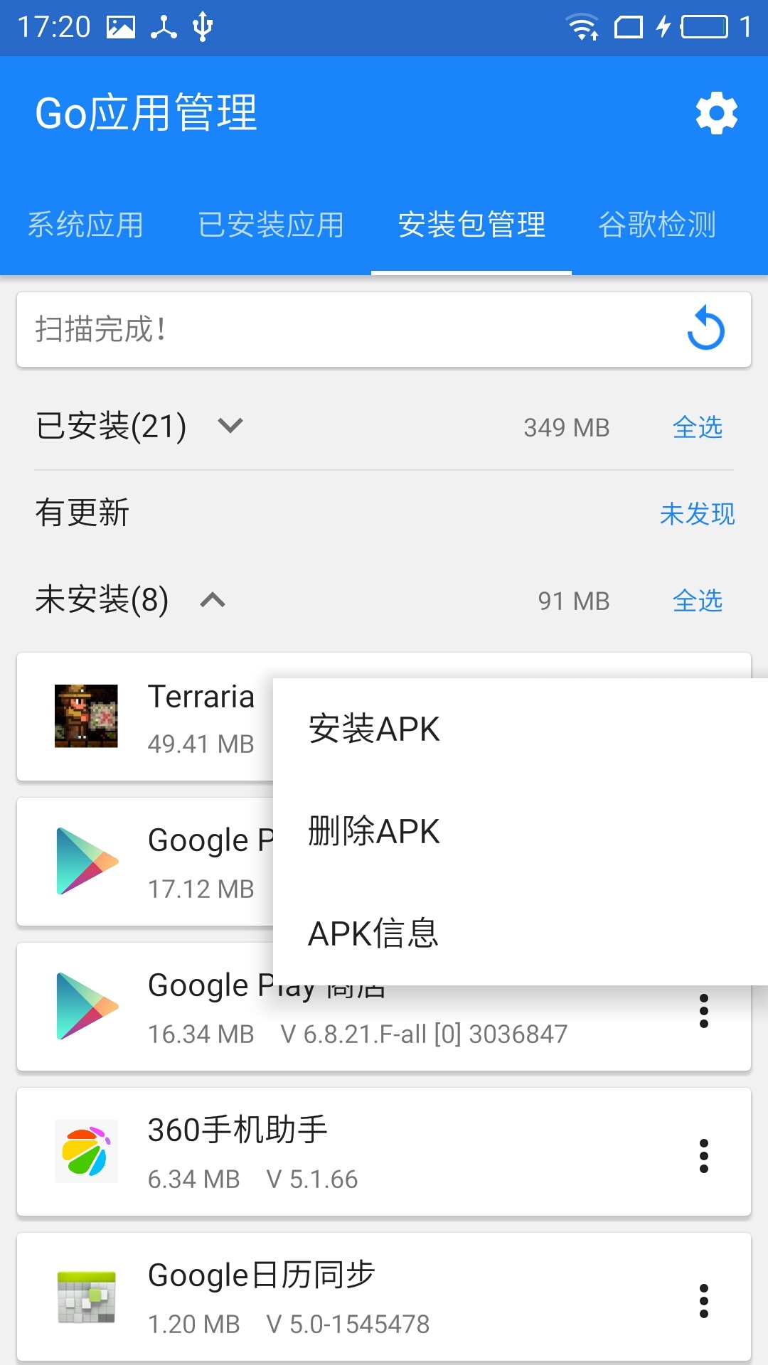 Go应用管理截图1