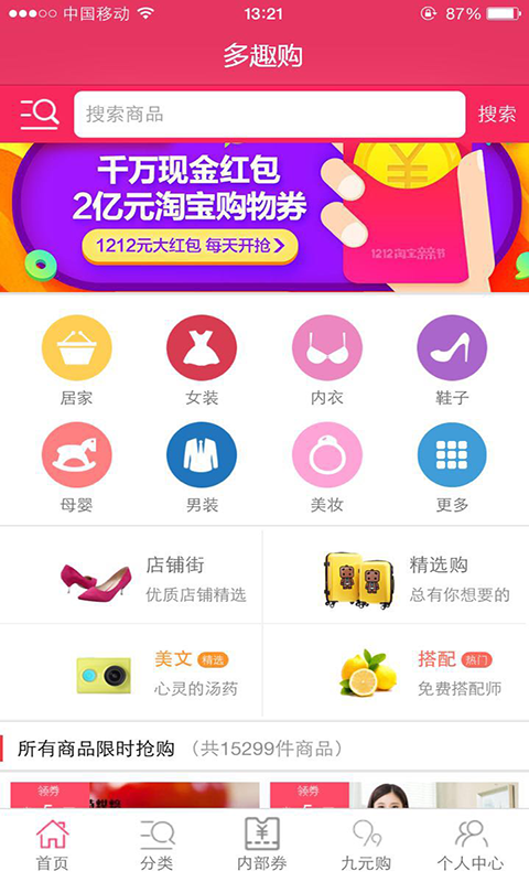 多趣购截图2