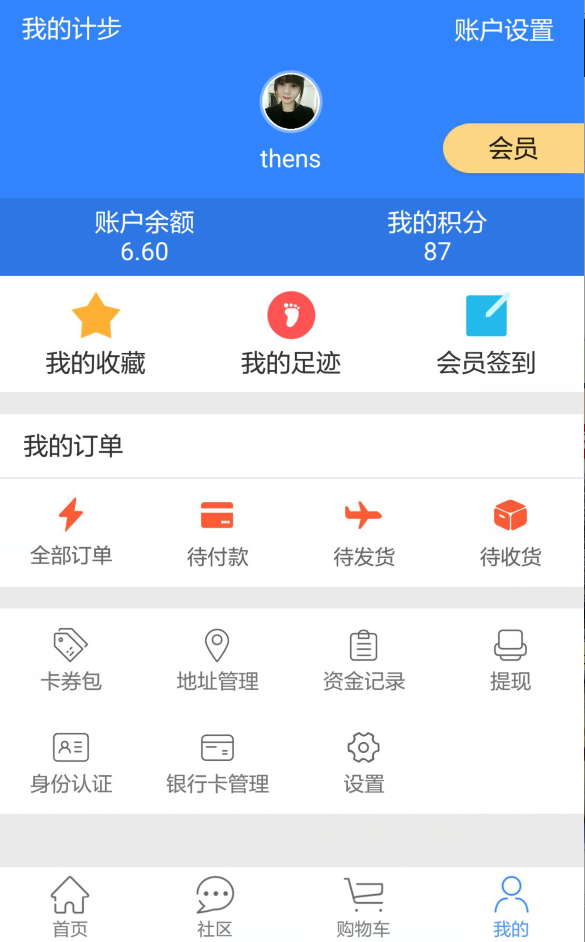 智慧盟加截图1