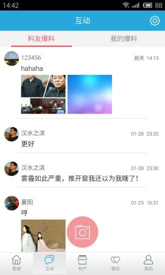 襄阳plus截图2