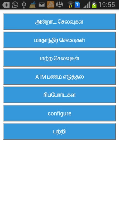 Tamil Monthly Expense Tracker截图3