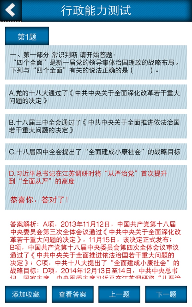 公务员行测截图9