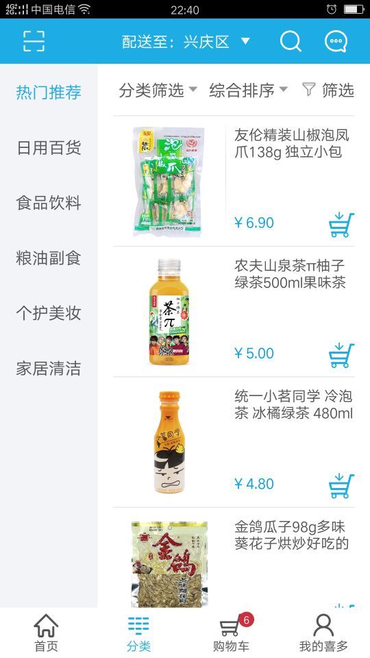 喜多便利店截图2