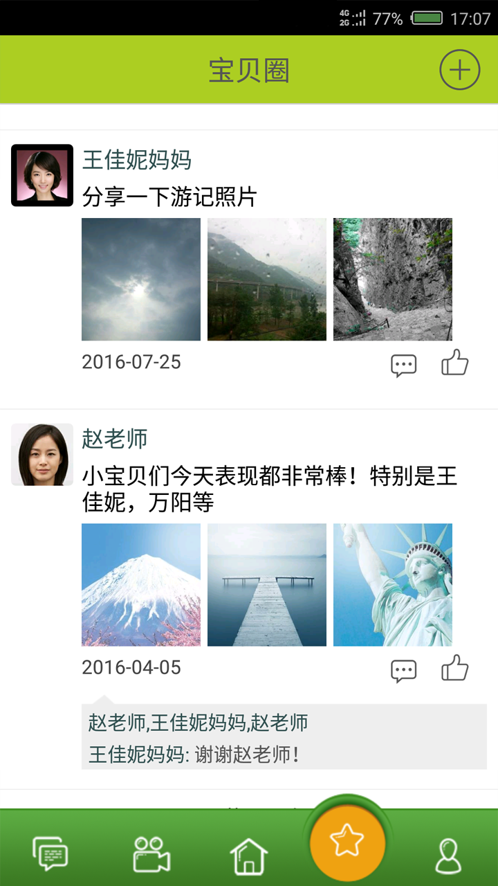 海云家园截图3