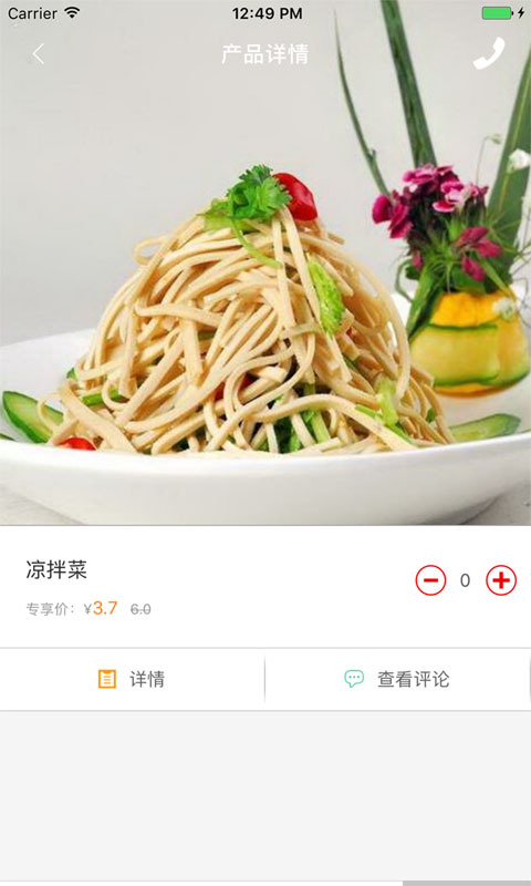 极友佳拌饭截图5