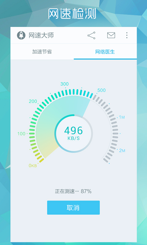 手机超强加速神器截图3