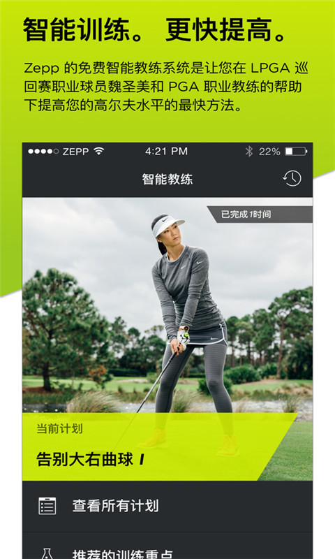 Zepp Golf截图5