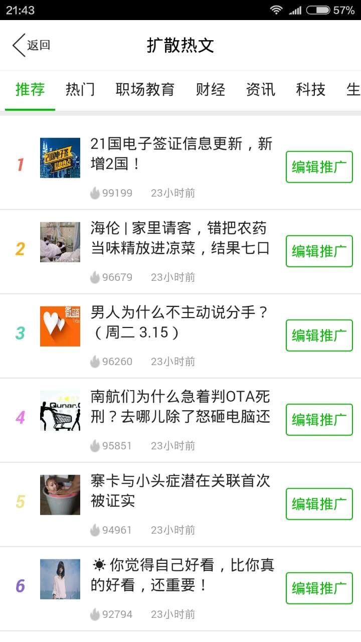 微商加粉王截图1
