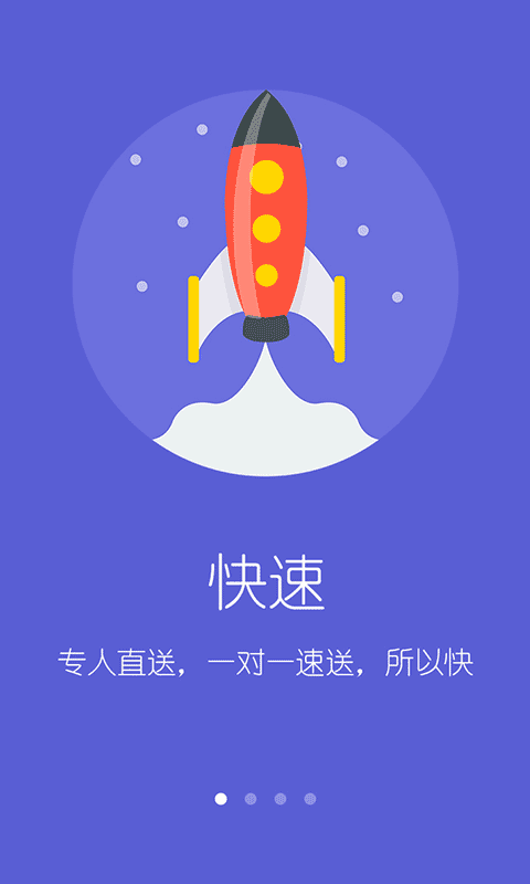 快送截图3