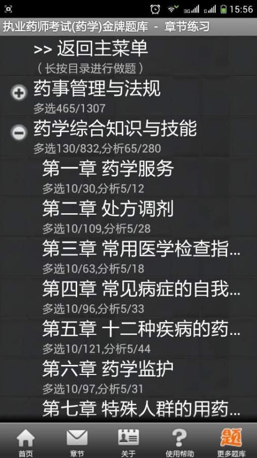 执业药师考试(药学)金牌题库截图1