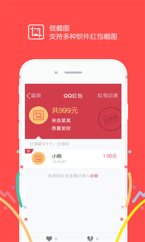做截图截图3