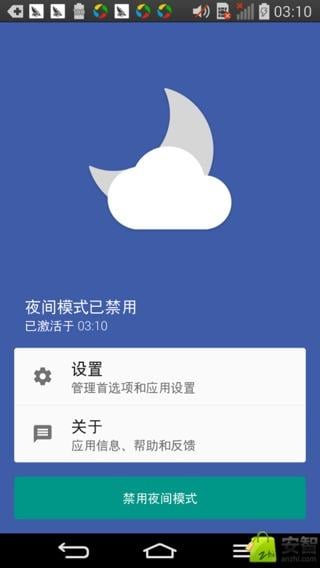 夜间情景模式:Night Mode截图7