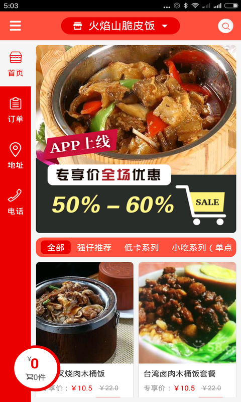 火焰山脆皮饭截图2