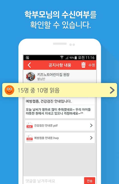 키즈노트::유치원,어린이집,학원 필수 앱!截图7