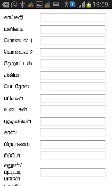 Tamil Monthly Expense Tracker截图2