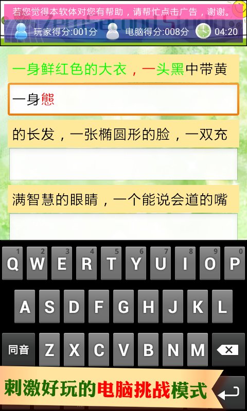 中文打字练习(简体)截图3