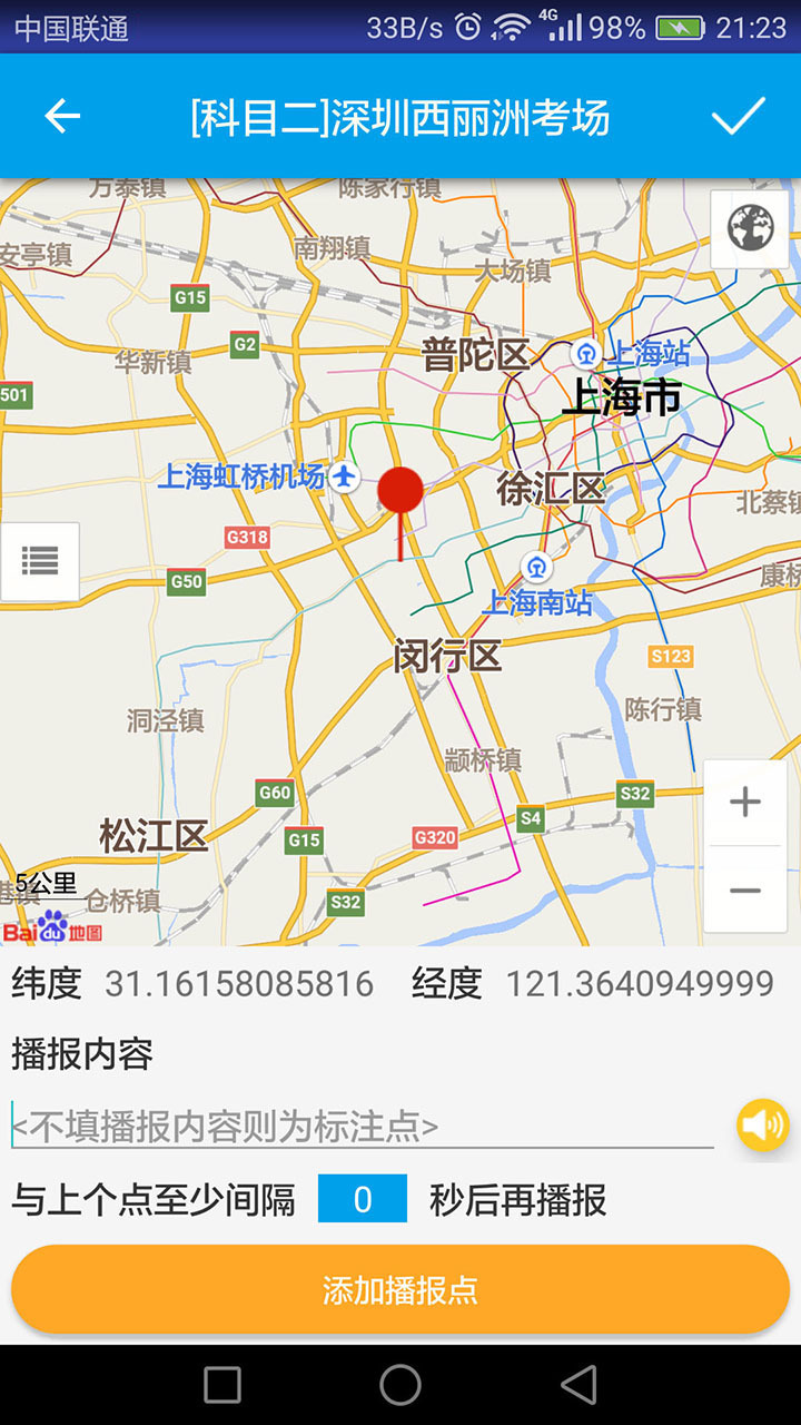 驾照路考助手截图4