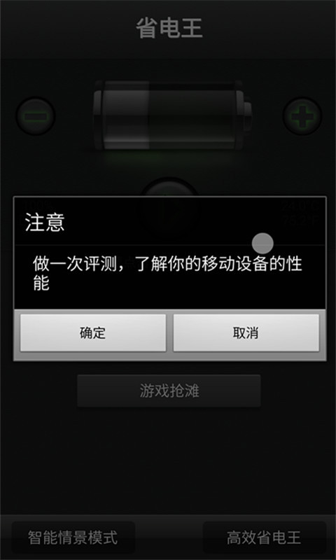 高效省电王截图1