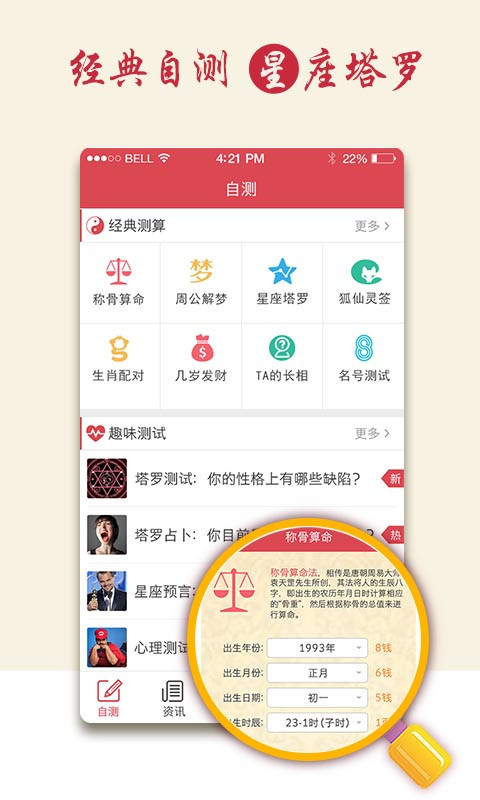 大师算命馆截图1