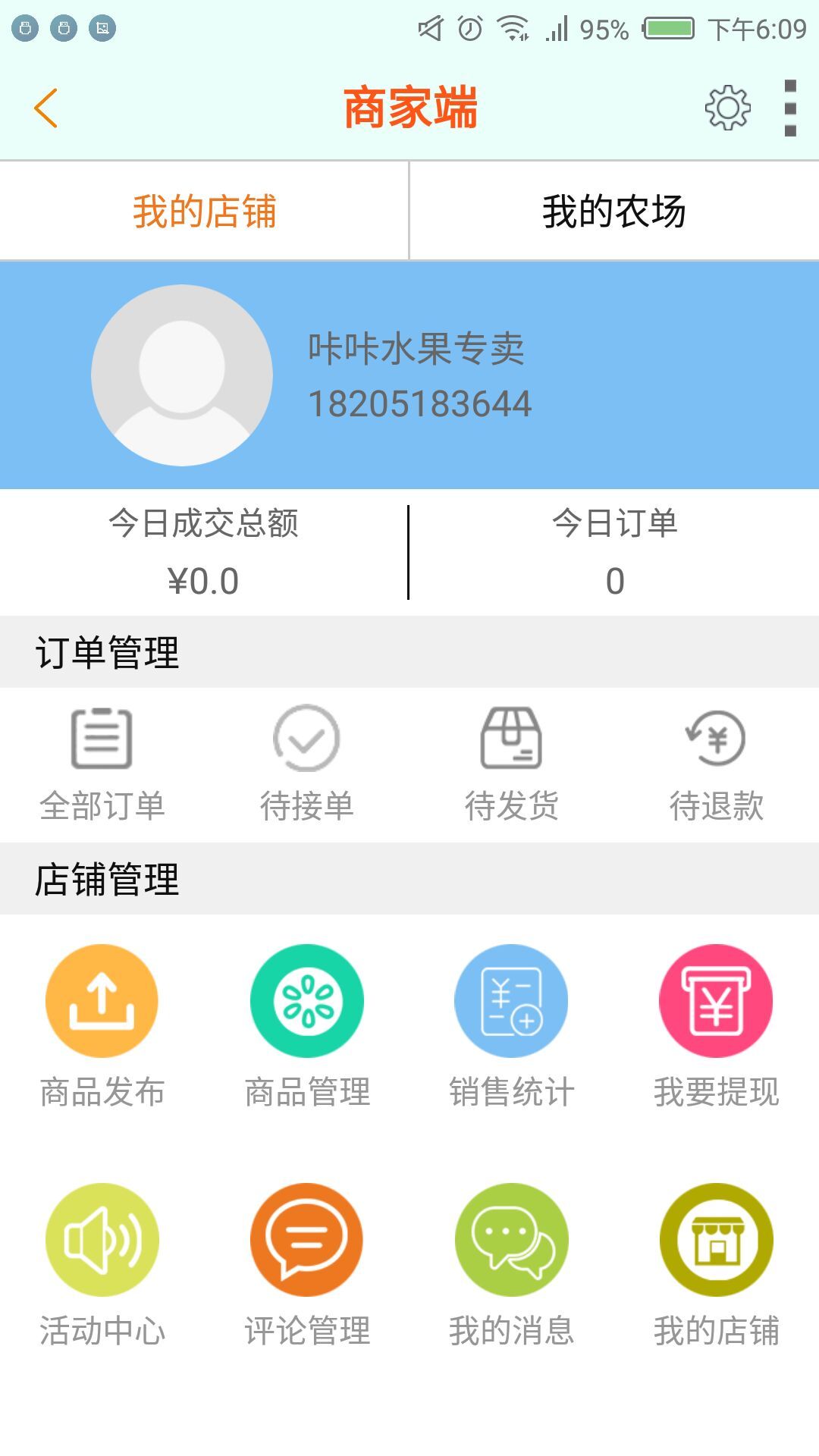 快鲜商户截图1