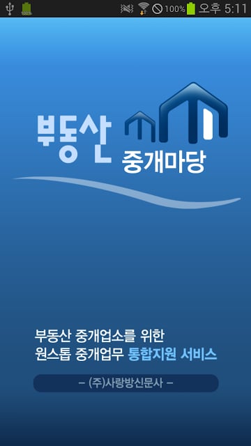 광주 사랑방 부동산 중개마당截图1