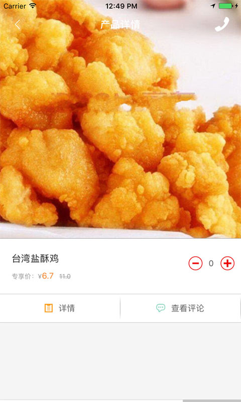 极友佳拌饭截图3