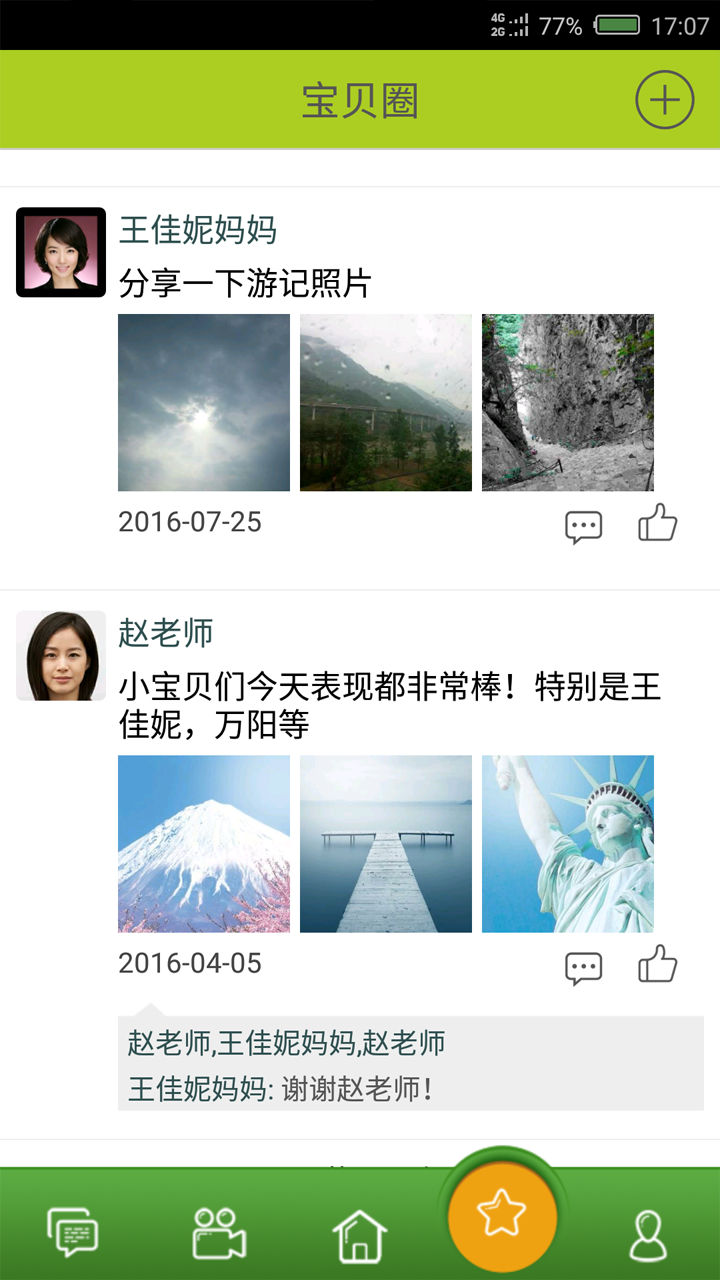 海云家园教师版截图2