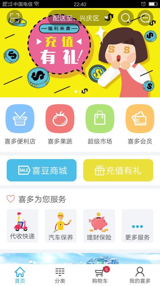 喜多便利店截图1