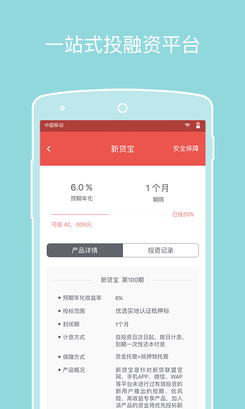 新贷联盟截图1