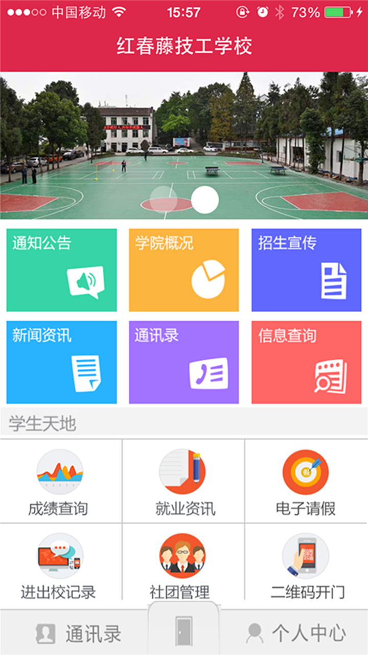 红春藤技校截图1