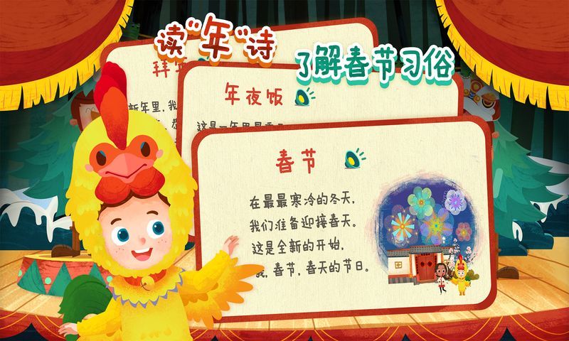 魔力小孩过年截图5