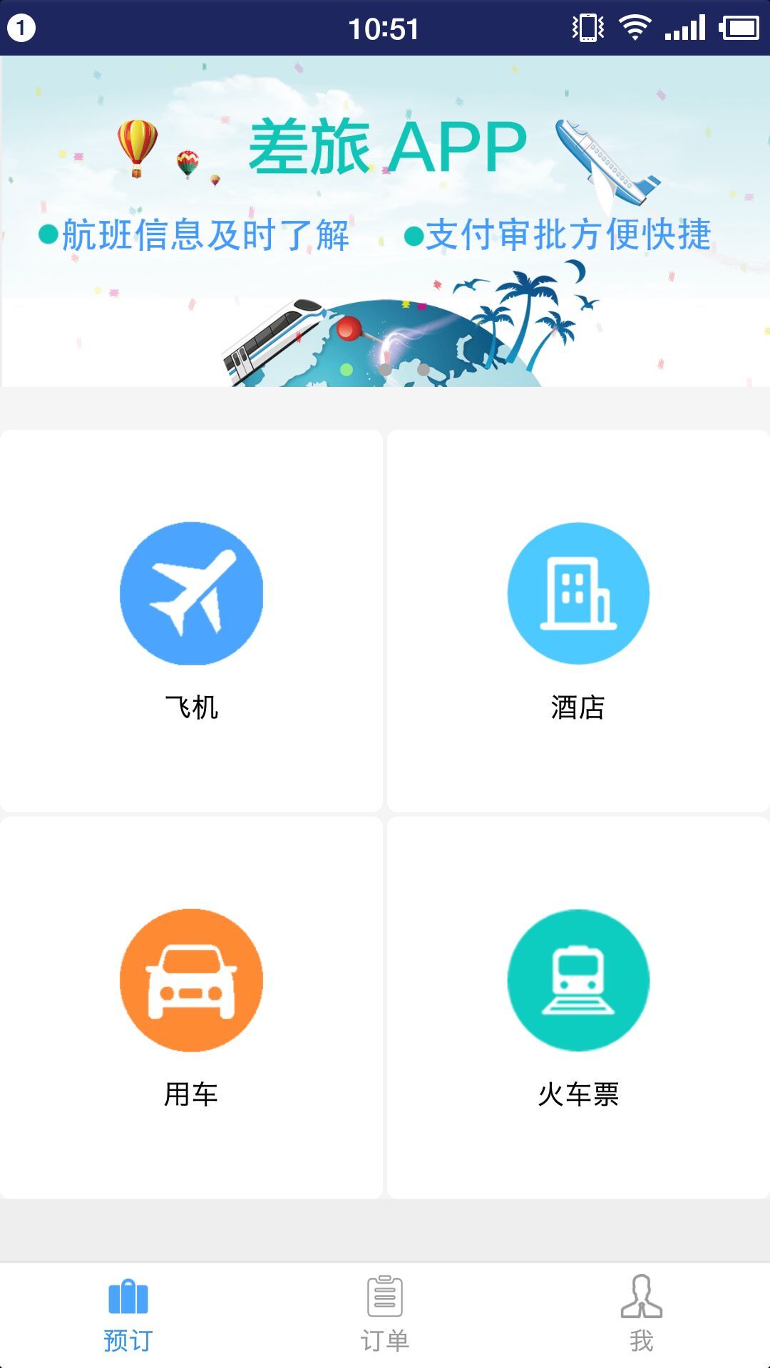 鹏翔商旅截图5