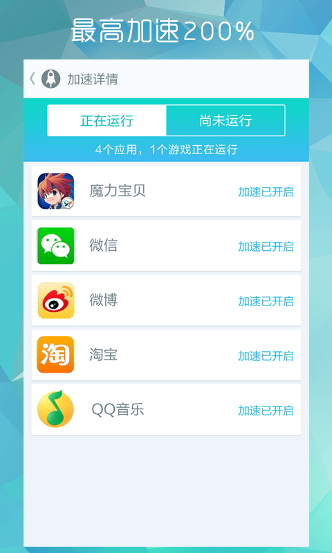 手机超强加速神器截图2