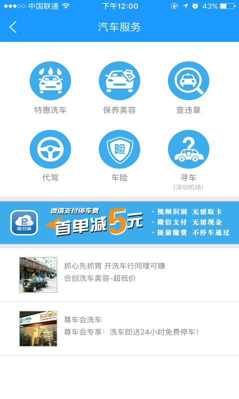 周泊通停车截图4