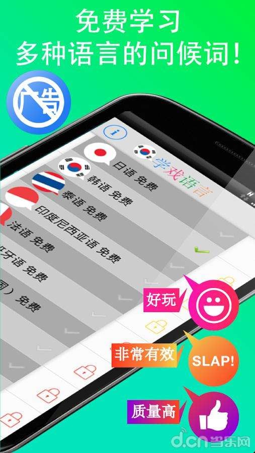 学戏语言:Learn &Play Languages Beginner截图2