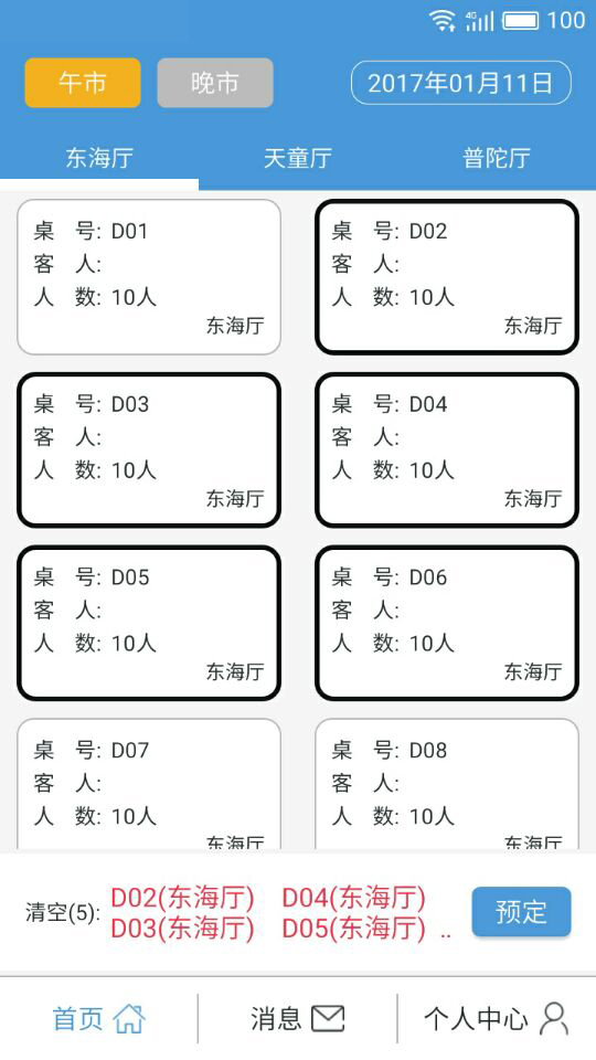 订好座截图2