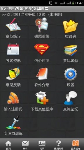 执业药师考试(药学)金牌题库截图4