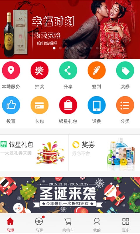 马潭易购截图2