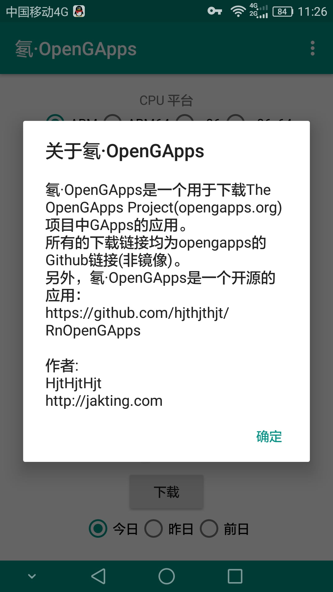 氡·OpenGApps截图4