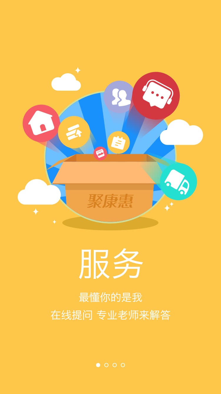 聚康惠截图3